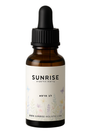 לב מרפא - לריפוי רגשי עמוק | 30 מ"ל